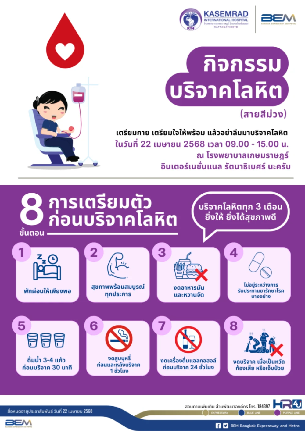 กิจกรรมบริจาคเลือด ประจำปี 2568
