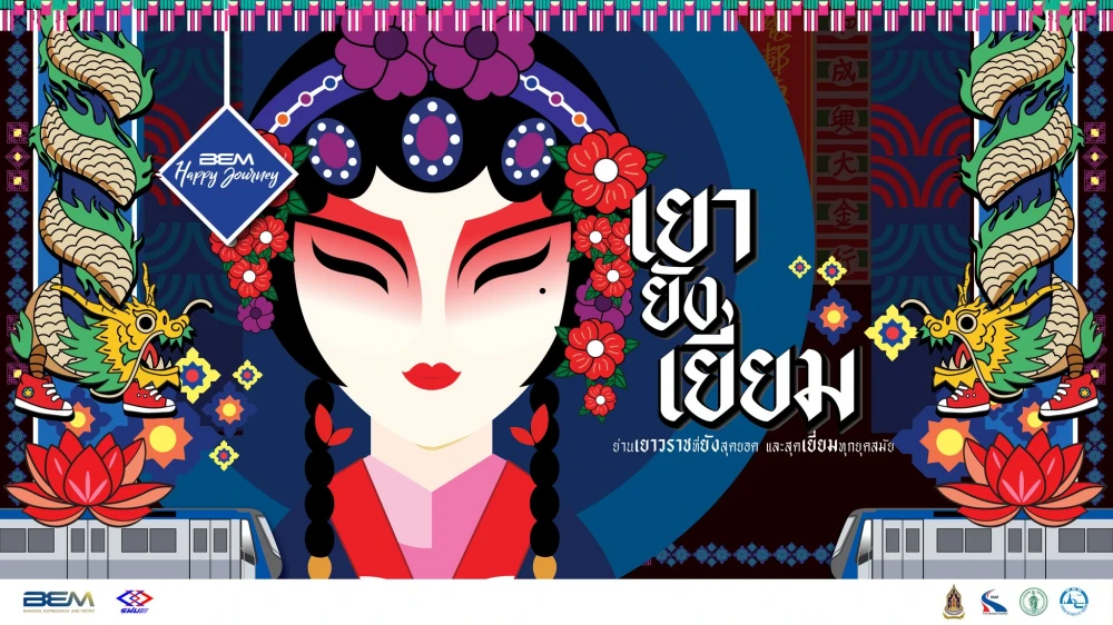 “BEM Happy Journey 2025: Yao Yang Yiam” Project