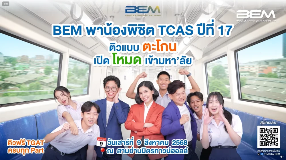 “BEM Takes Students to Conquer TCAS – Year 17: Intensive Tutoring for University Entry” Project