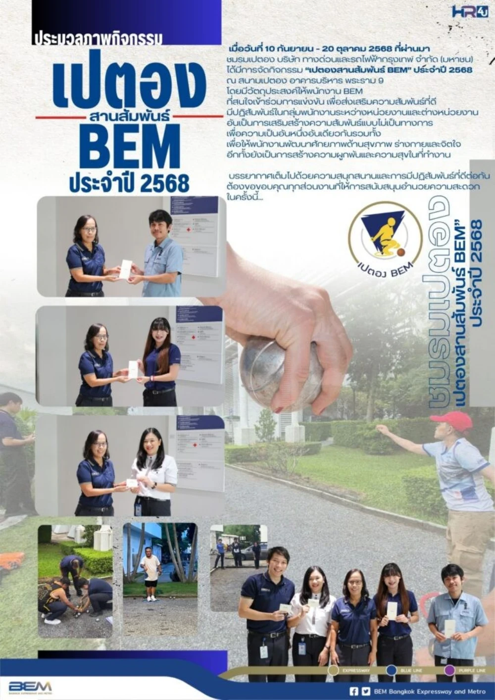 โครงการ เปตองสานสัมพันธ์ BEM ประจำปี 2568