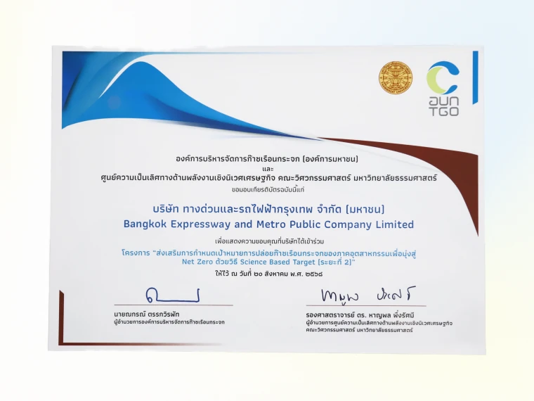 Certificate of Recognition: Program to Promote Industrial Greenhouse Gas Emission Target Setting towards Net Zero through the Science Based Targets Approach (Phase 2)